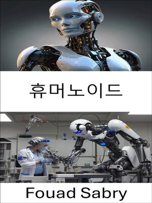 cover image of 휴머노이드
